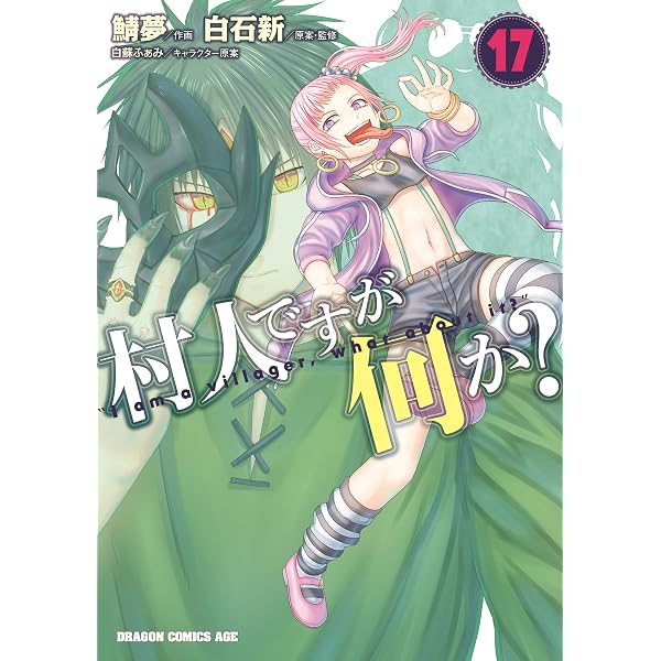 転生したらスライムだった件（30） (シリウスコミックス) | 川上泰樹